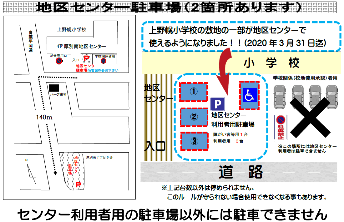 地区センター駐車場案内図(※ 駐車台数には限りがあります。できるだけ公共交通機関をご利用ください。)
